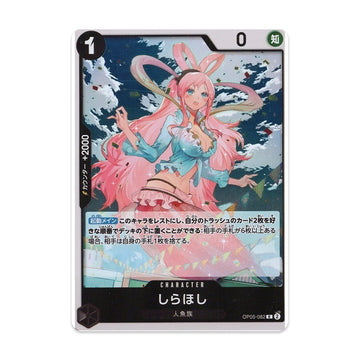 One Piece Card Game Shirahoshi OP05-082 R Character Japanese Bandai NM