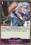 Gum-Gum Giant OP09-078 front