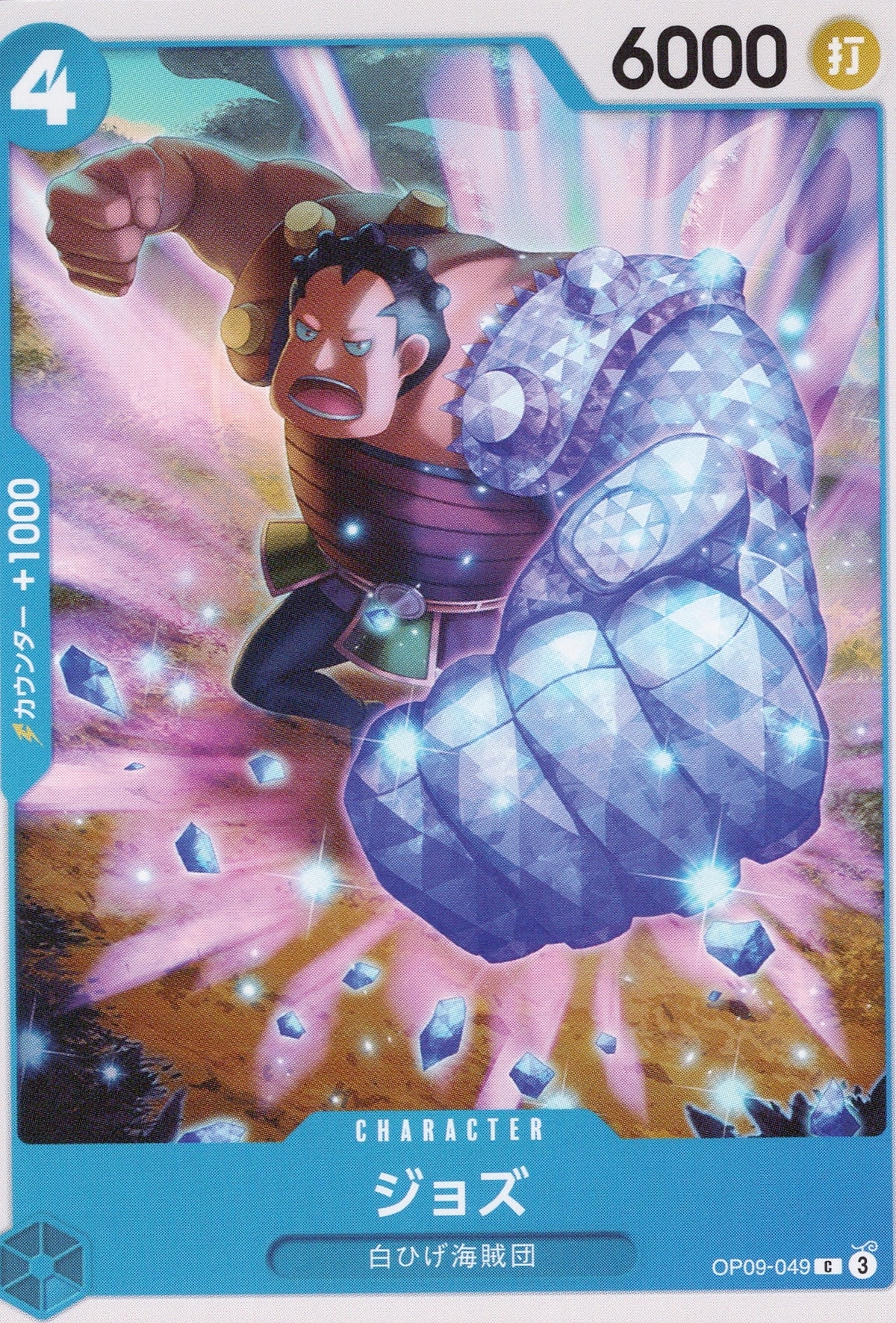 Jozu OP09-049 front