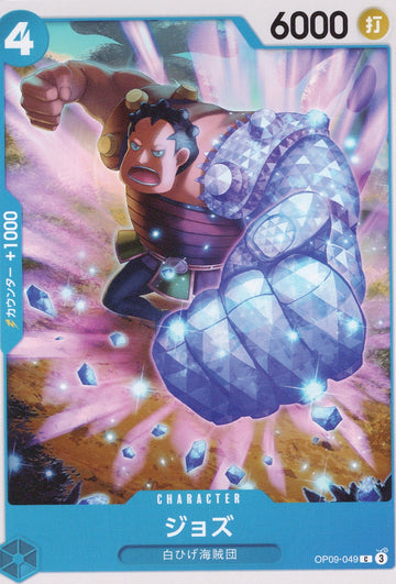 Jozu OP09-049 front