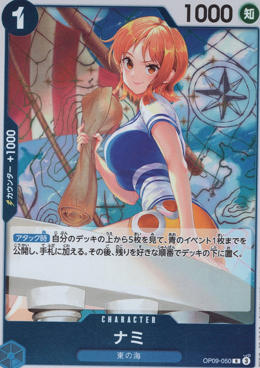 Nami OP09-050 front