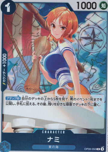 Nami OP09-050 front