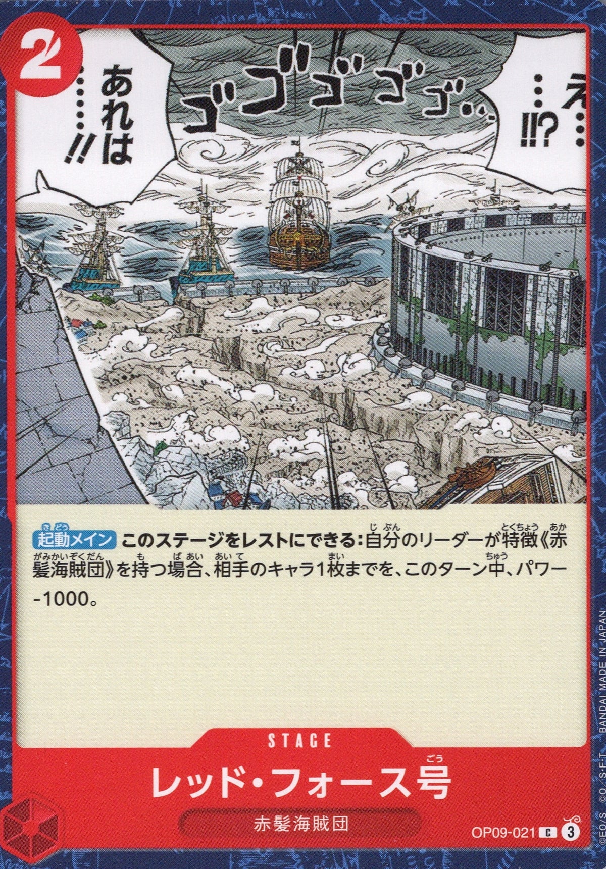 Red Force OP09-021 front