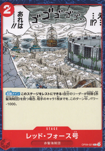 Red Force OP09-021 front
