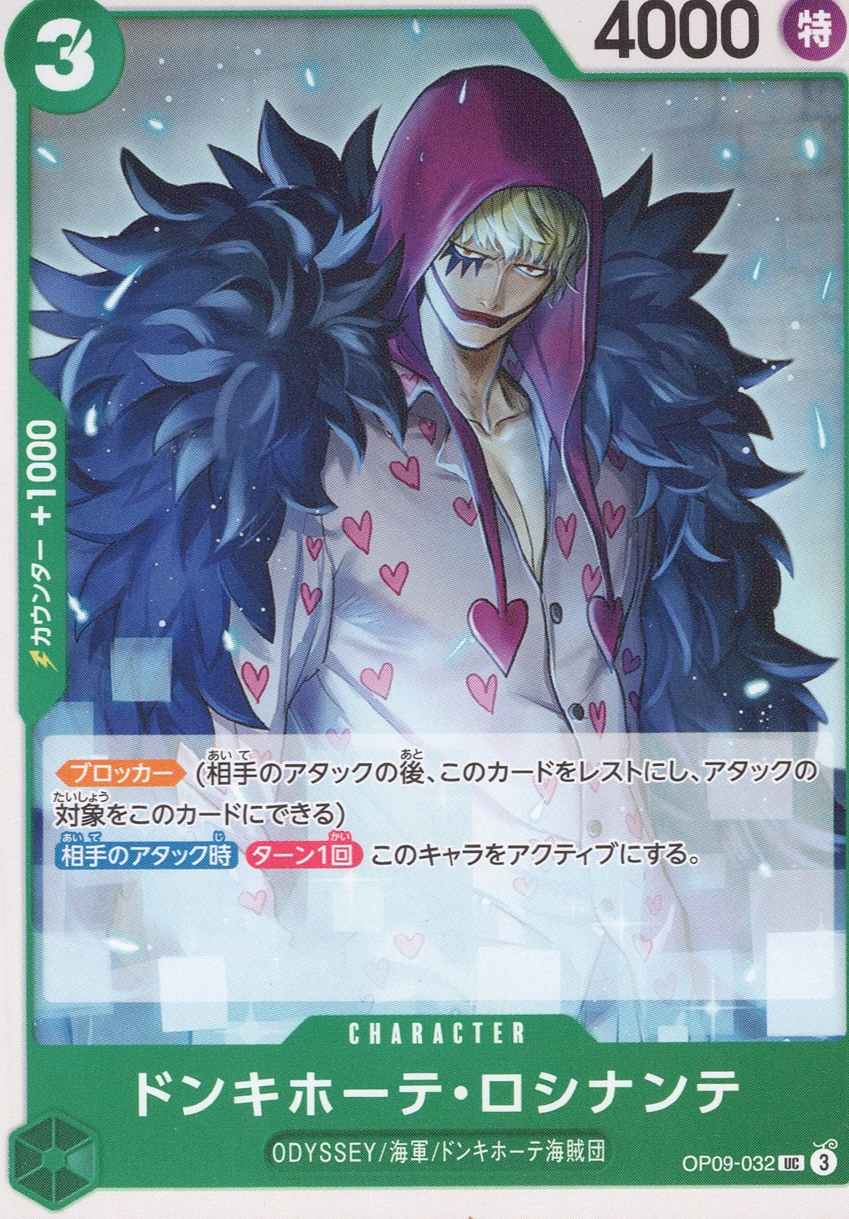 Donquixote Rosinante OP09-032 front